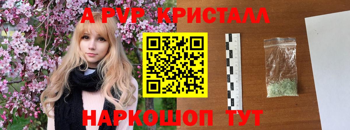 A-PVP  Вход с VPN  А ПВП крисы CK  Белая Калитва  A PVP мука  A-PVP мука 