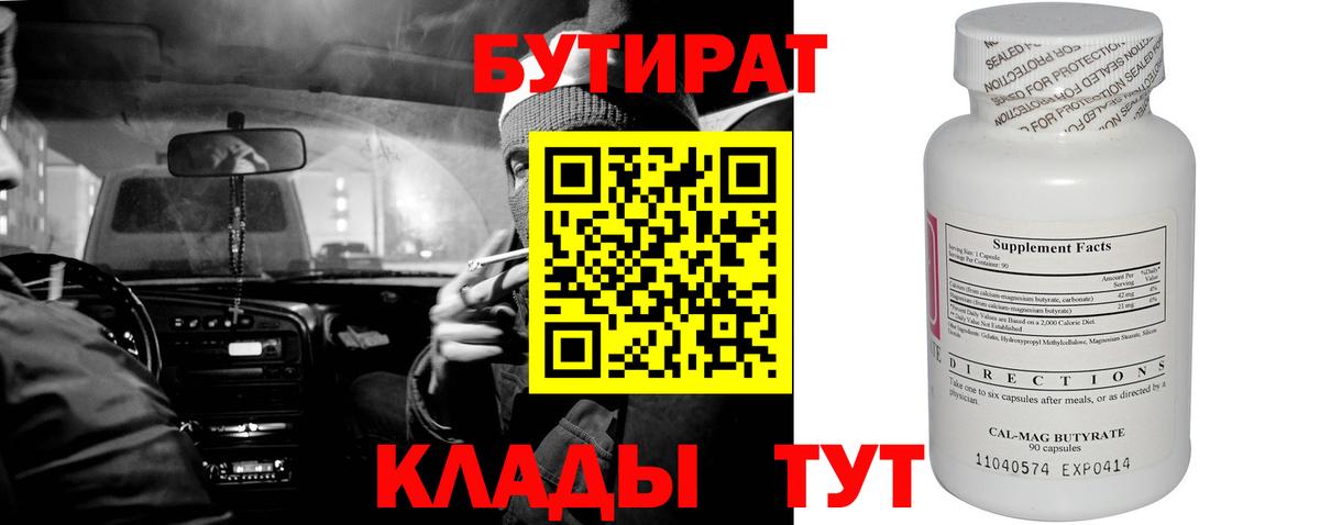 Бутират оксибутират  Вход с VPN  Белая Калитва 