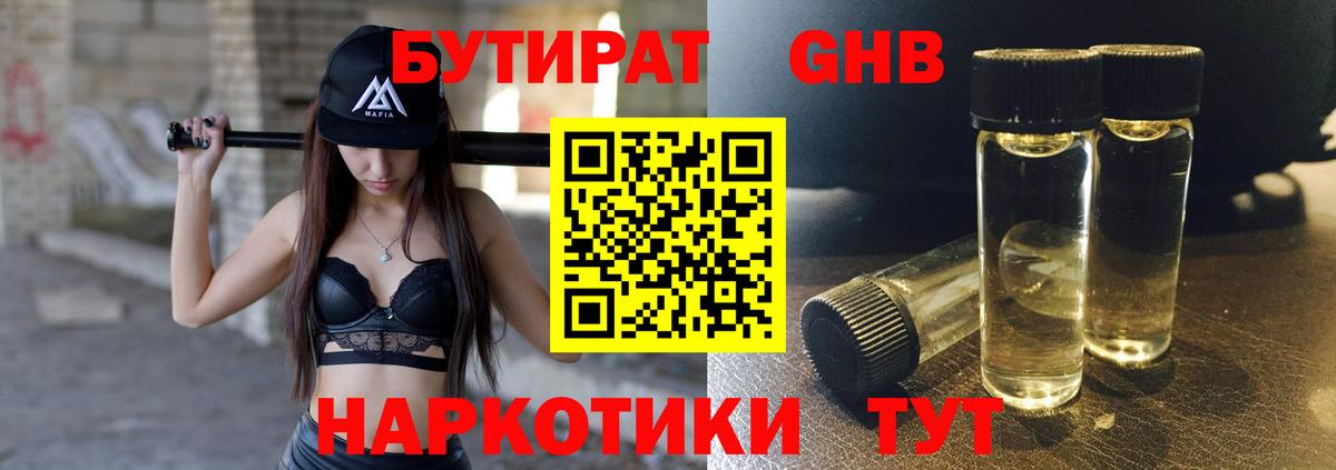 Бутират вода Белая Калитва