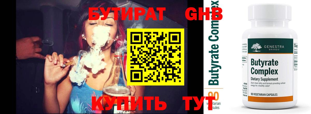 БУТИРАТ GHB  Бутират  Белая Калитва 