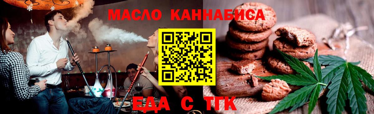 Cannafood конопля  Белая Калитва 