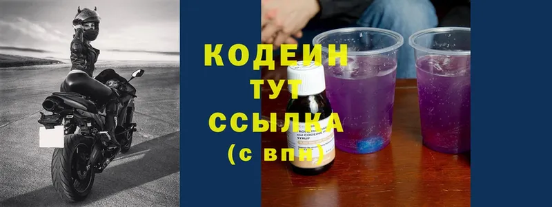 Кодеиновый сироп Lean Purple Drank Белая Калитва