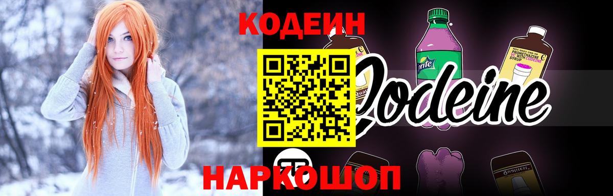 Белая Калитва  Кодеиновый сироп Lean напиток Lean (лин)  Вход с VPN 