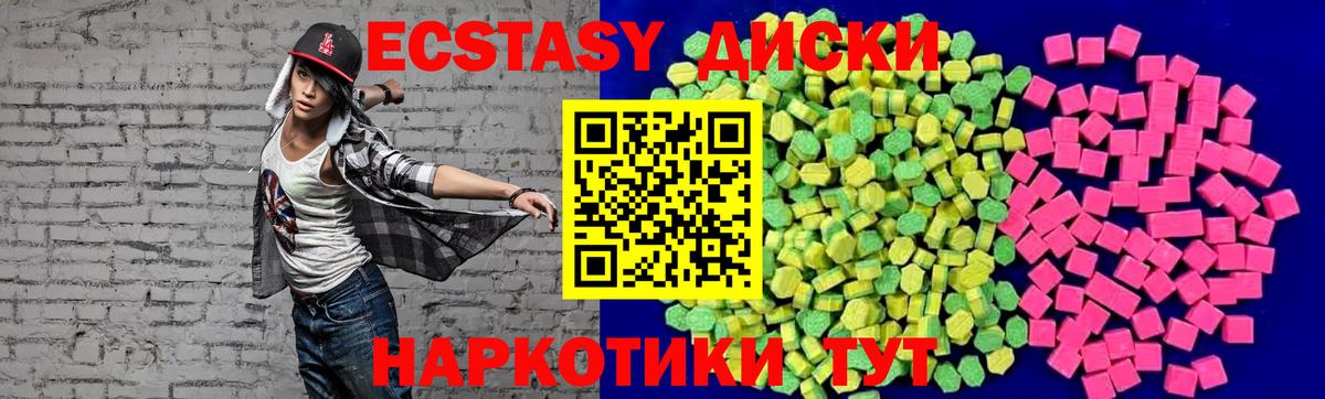 Ecstasy круглые Белая Калитва