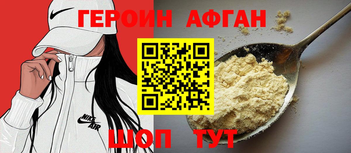 Героин афганец  Героин  Белая Калитва 