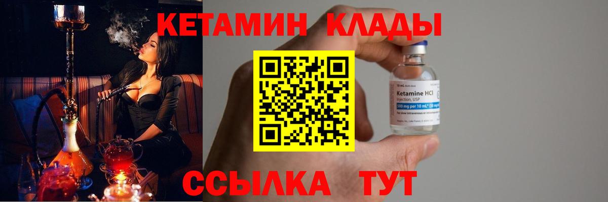 КЕТАМИН ketamine  Вход с VPN  Кетамин VHQ  Белая Калитва 