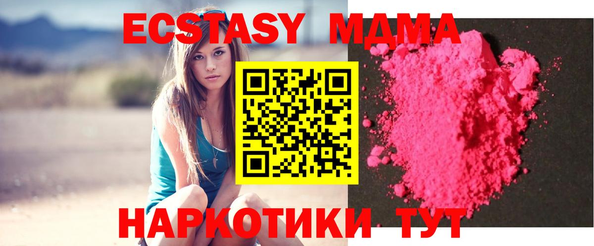 МДМА Molly  Вход с VPN  МДМА  МДМА VHQ  Белая Калитва 