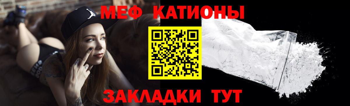 Меф мяу мяу кристаллы Белая Калитва