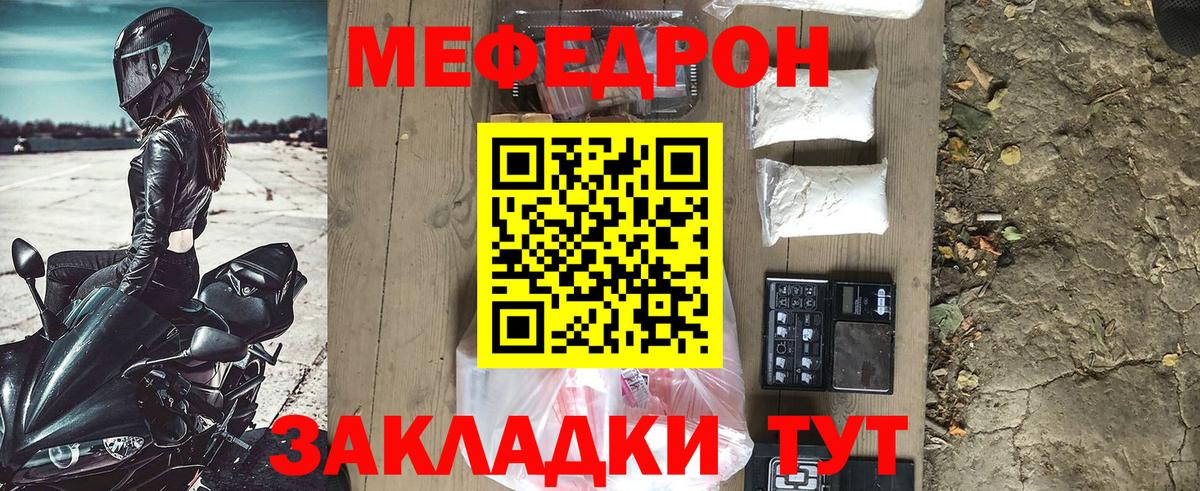 Мефедрон кристаллы  kraken сайт  МЕФ  Меф mephedrone  Белая Калитва  Вход с VPN  Меф 